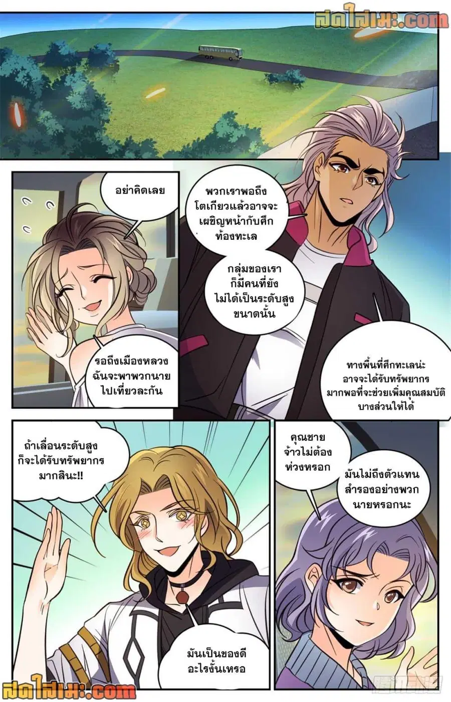 Versatile Mage ตอนที่ 507 หน้า 10