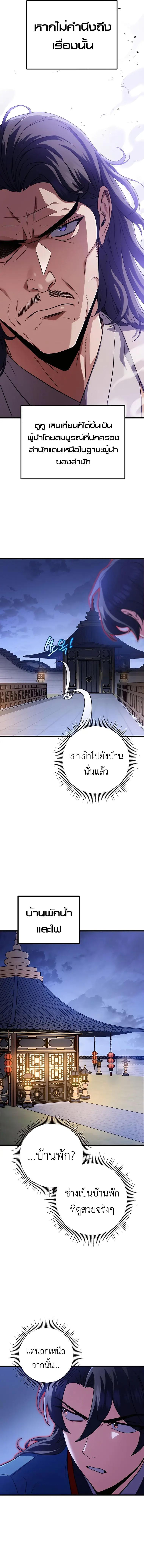 The Emperor’s Sword ตอนที่ 17 หน้า 17