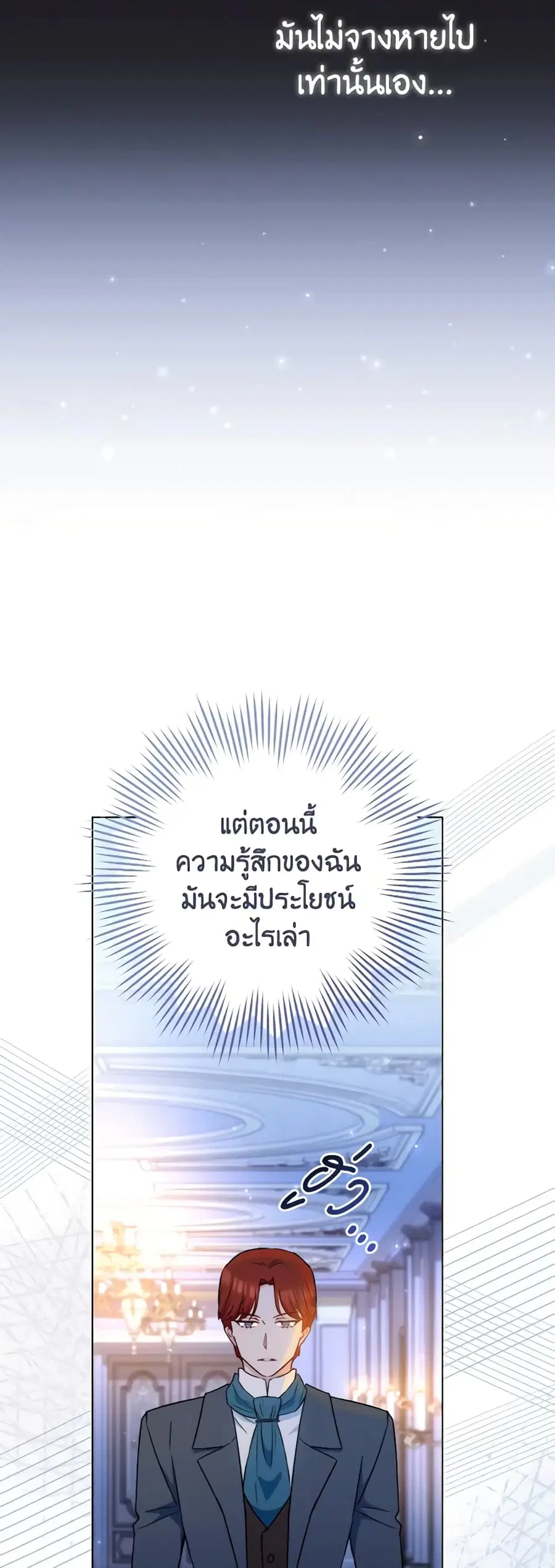 The Young Lady Is a Royal Chef ตอนที่ 120 หน้า 14