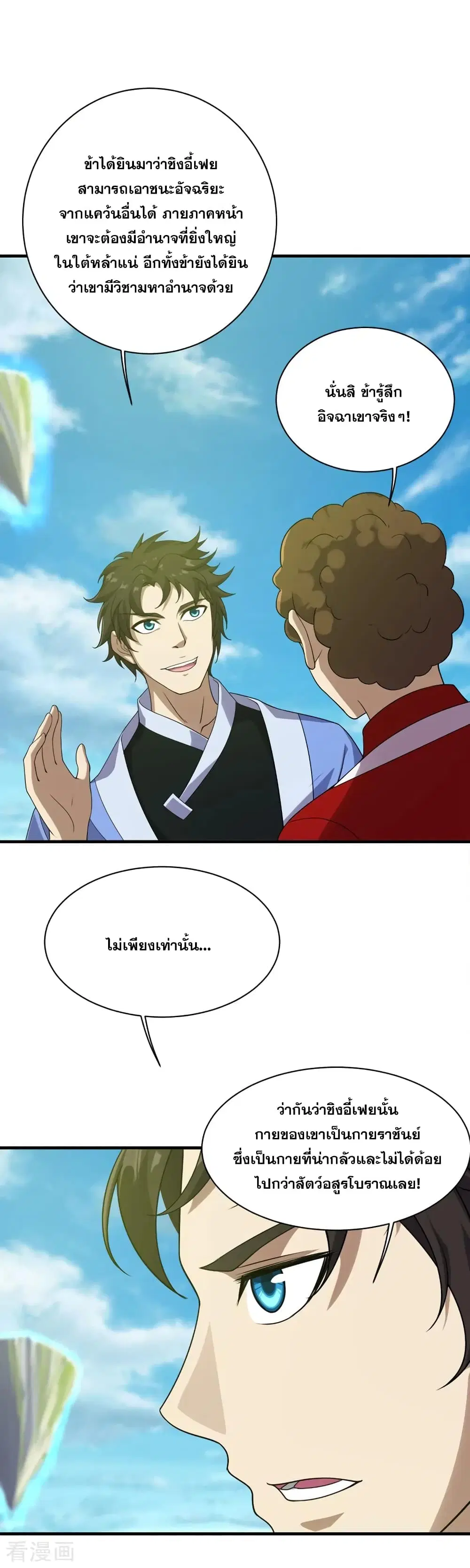 Matchless Emperor ตอนที่ 52 หน้า 12