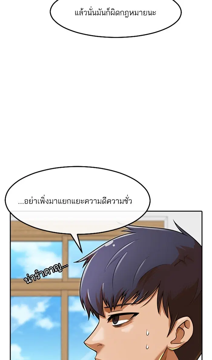 Random Chat ตอนที่ 163 หน้า 103