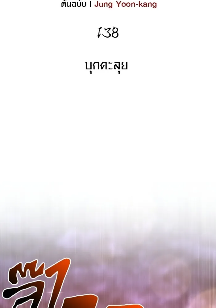 Surviving the Game as a Barbarian เอาชีวิตรอดในเกมฉบับคนเถื่อน ตอนที่ 138 หน้า 19