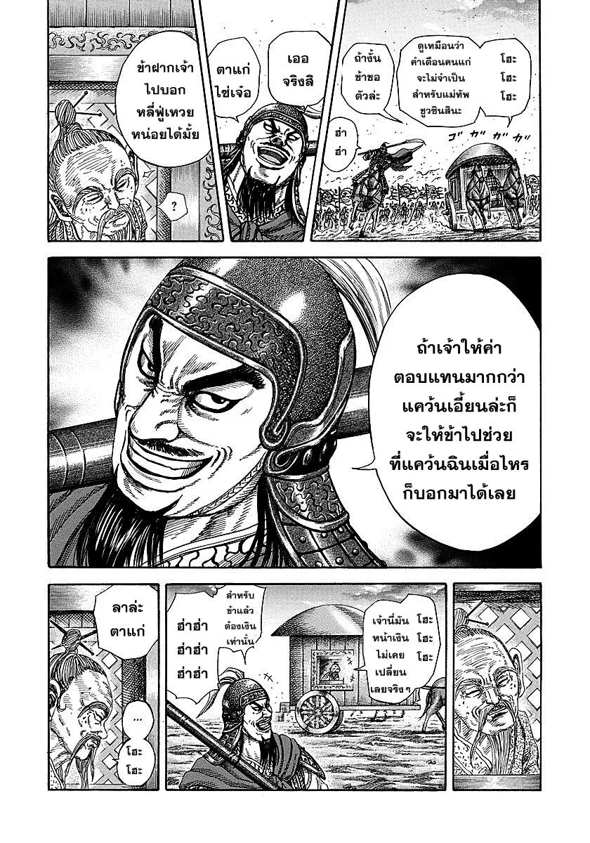 Kingdom ตอนที่ 251 หน้า 15