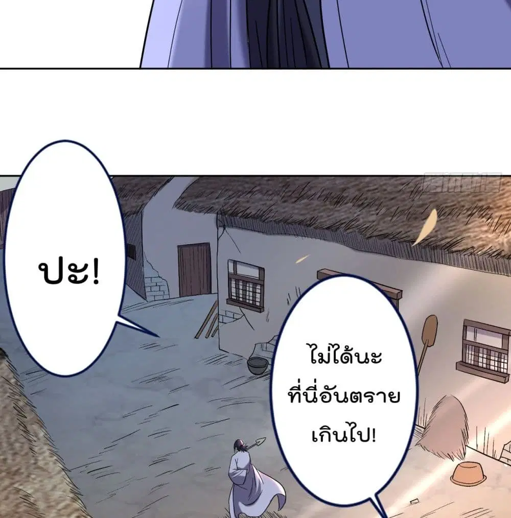My Disciples Harem is Immortal ตอนที่ 33 หน้า 38