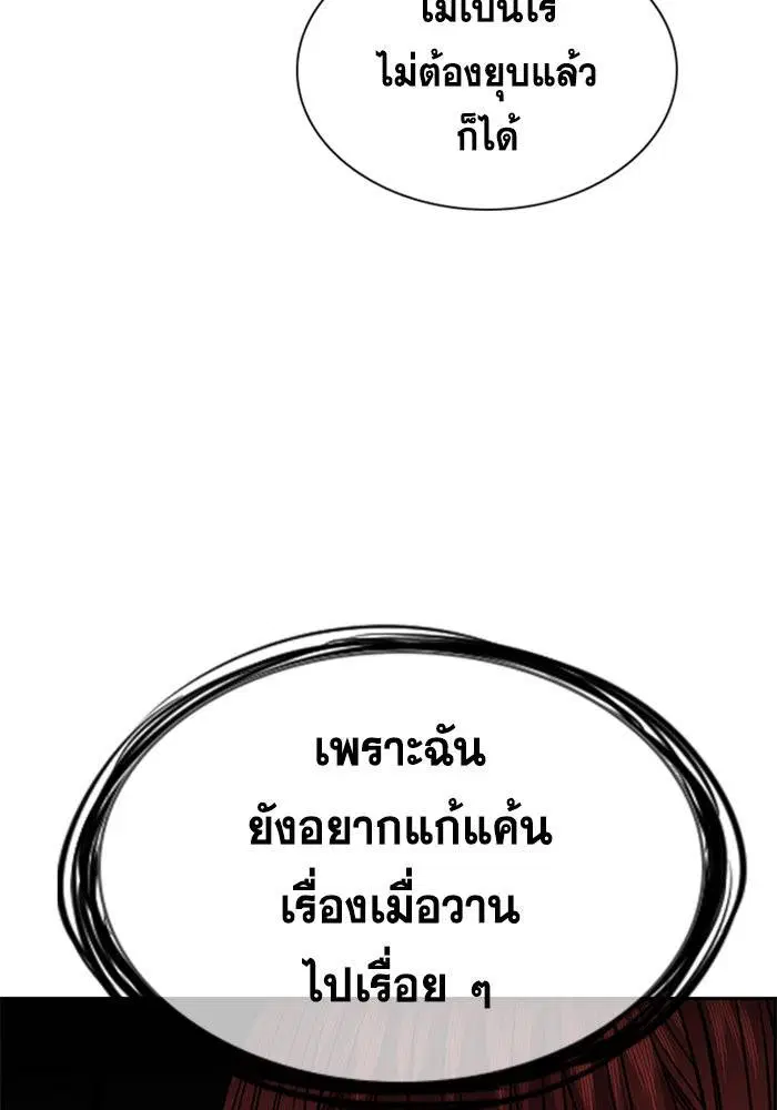 True Education ตอนที่ 109 หน้า 99