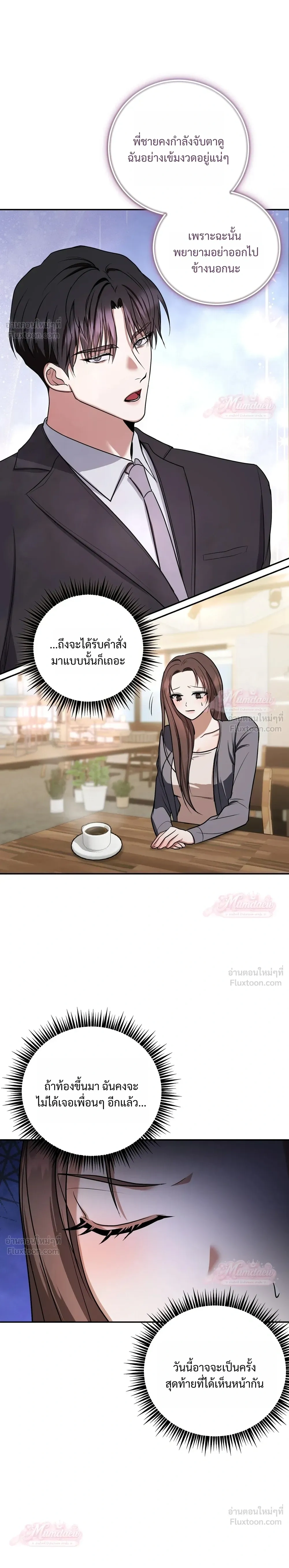 Meet During Ovulation – รักกันวันไข่ตก ตอนที่ 2 หน้า 23