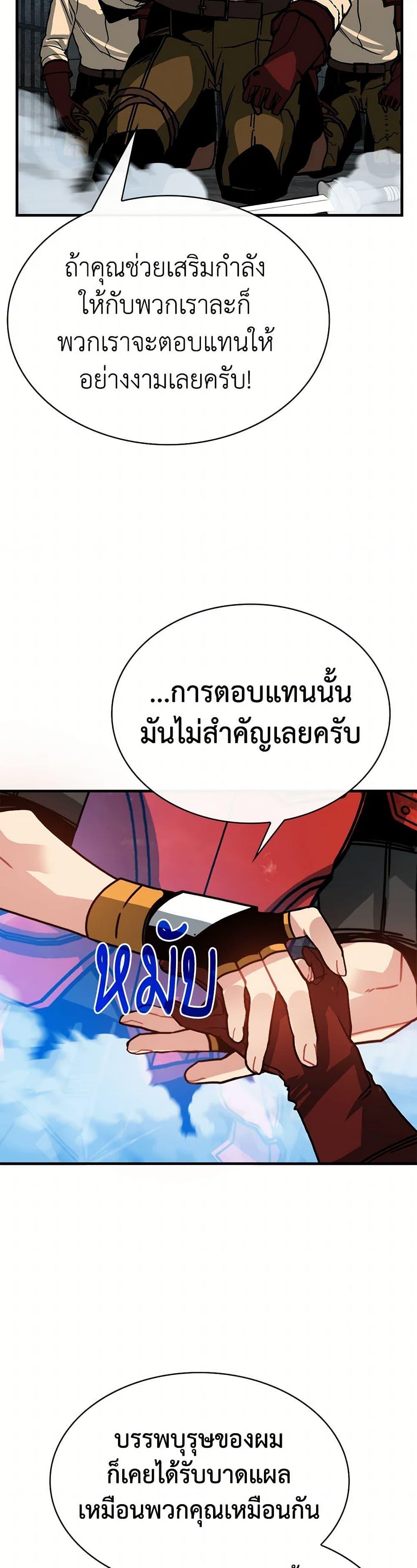 SSS-Class Gacha Hunter ตอนที่ 93 หน้า 32