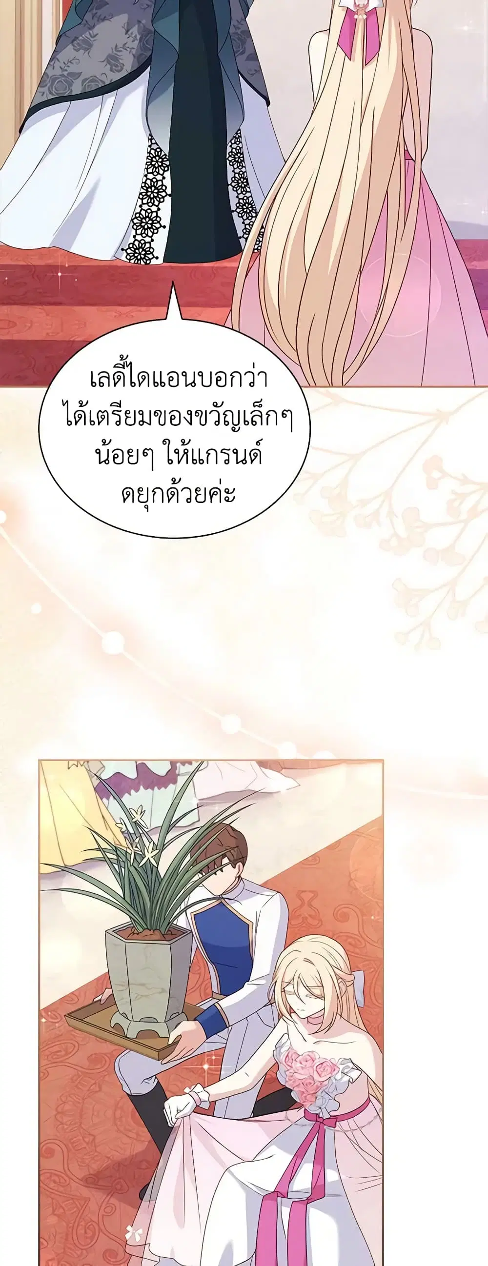 The Lady Needs a Break ตอนที่ 90 หน้า 38