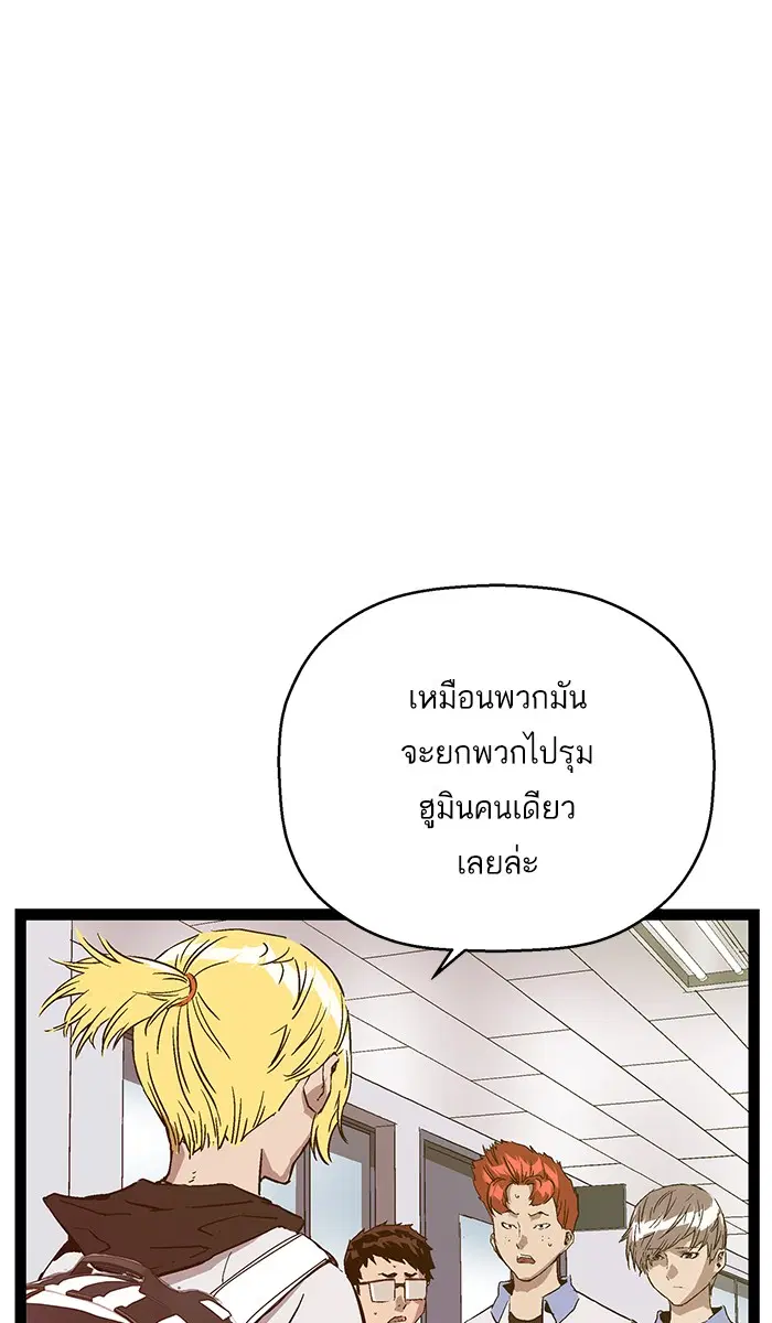 Weak Hero ตอนที่ 116 หน้า 57