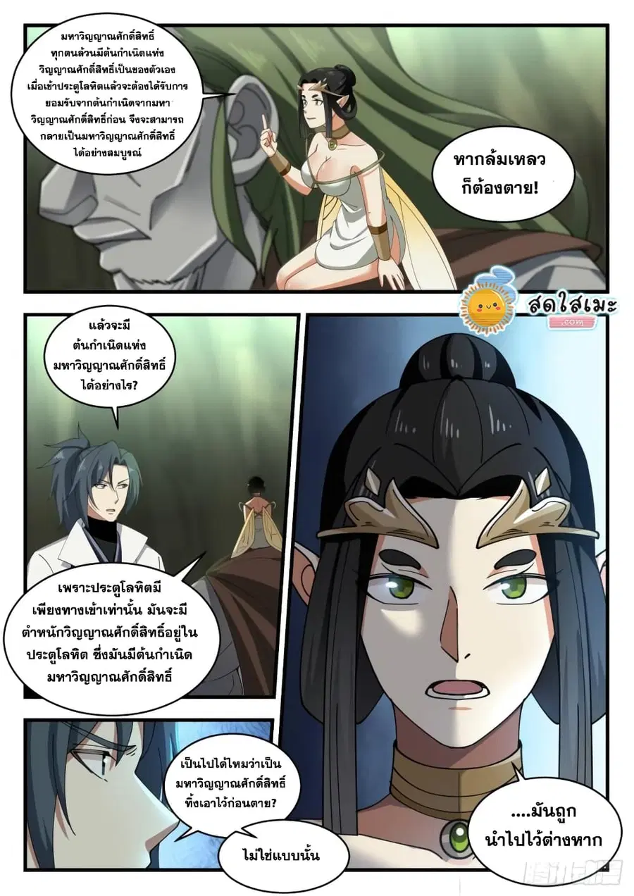 Martial Peak ตอนที่ 1913 หน้า 4