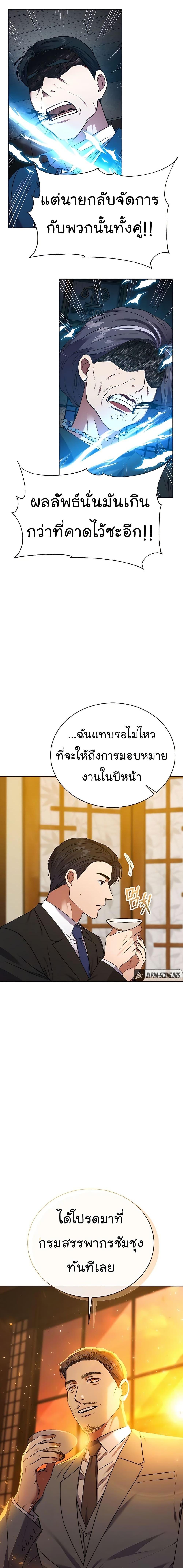 National Tax Service Thug ตอนที่ 24 หน้า 20