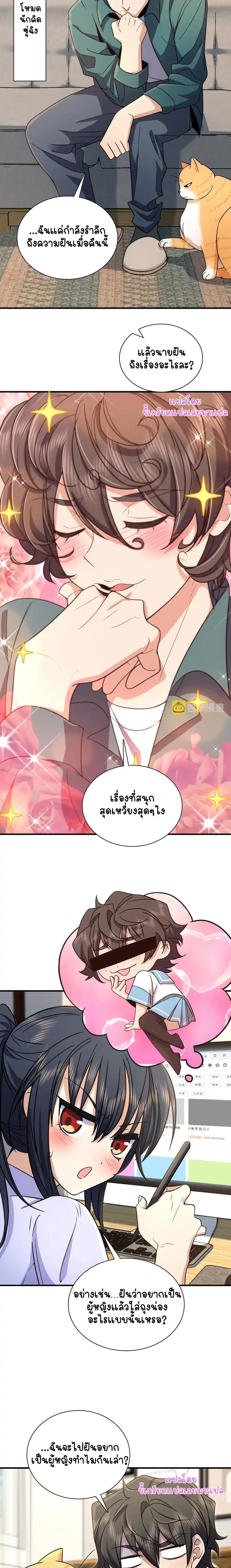 My Wife Is From a Thousand Years Ago ตอนที่ 99 หน้า 9