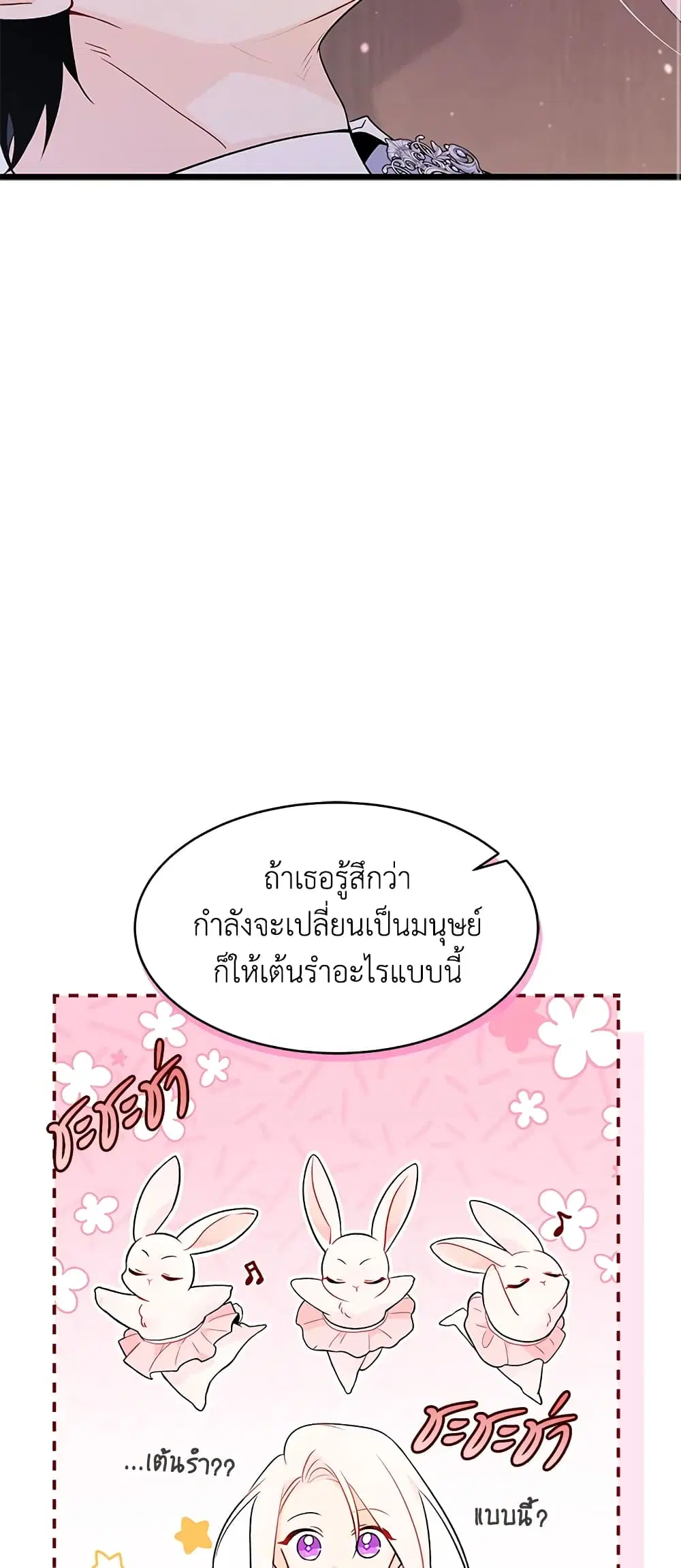 The Symbiotic Relationship Between a Panther and a Rabbit ตอนที่ 37 หน้า 14