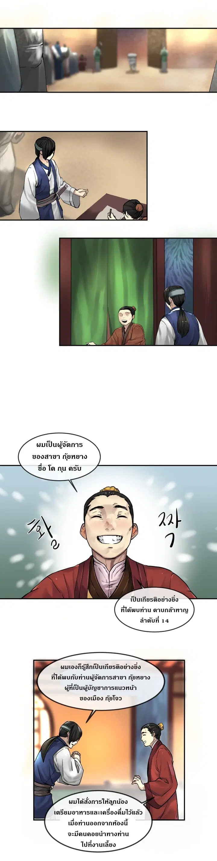 Volcanic Age ตอนที่ 11 หน้า 5