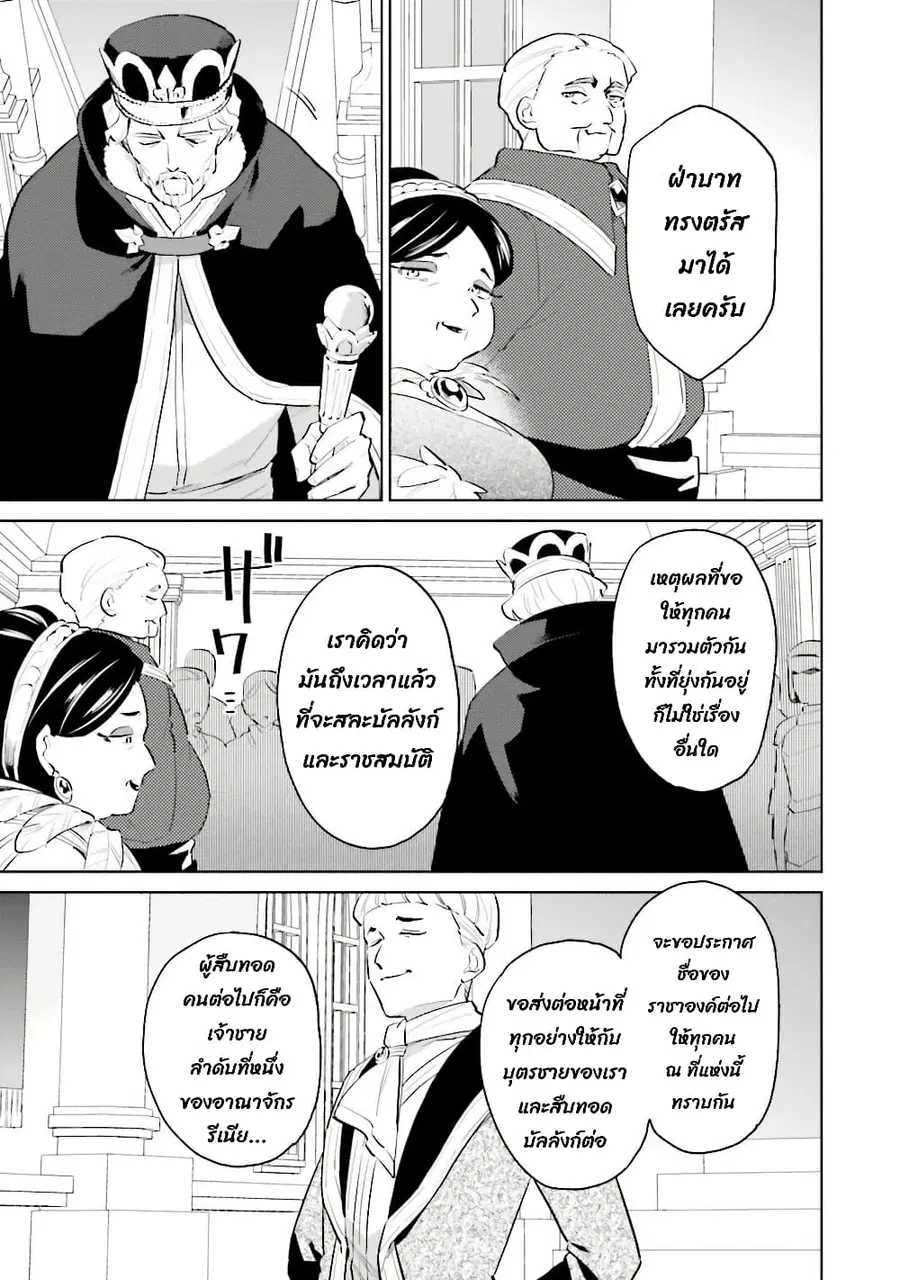 In Another World With My Smartphone ตอนที่ 66 หน้า 9