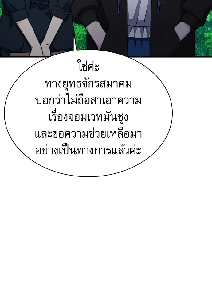 The Druid of Seoul Station ตอนที่ 144 หน้า 65