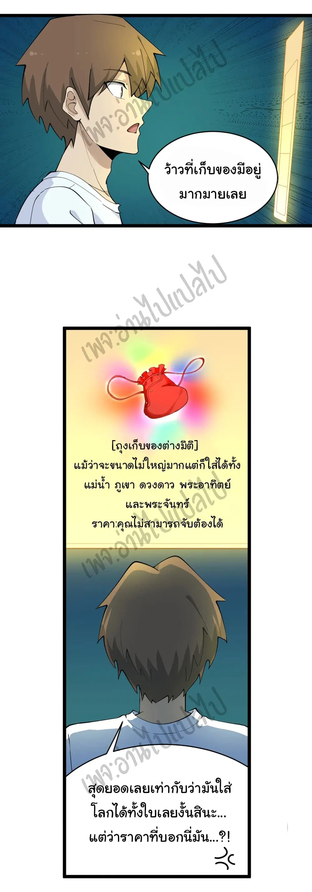 Sanjie Taobao Store ตอนที่ 120 หน้า 18