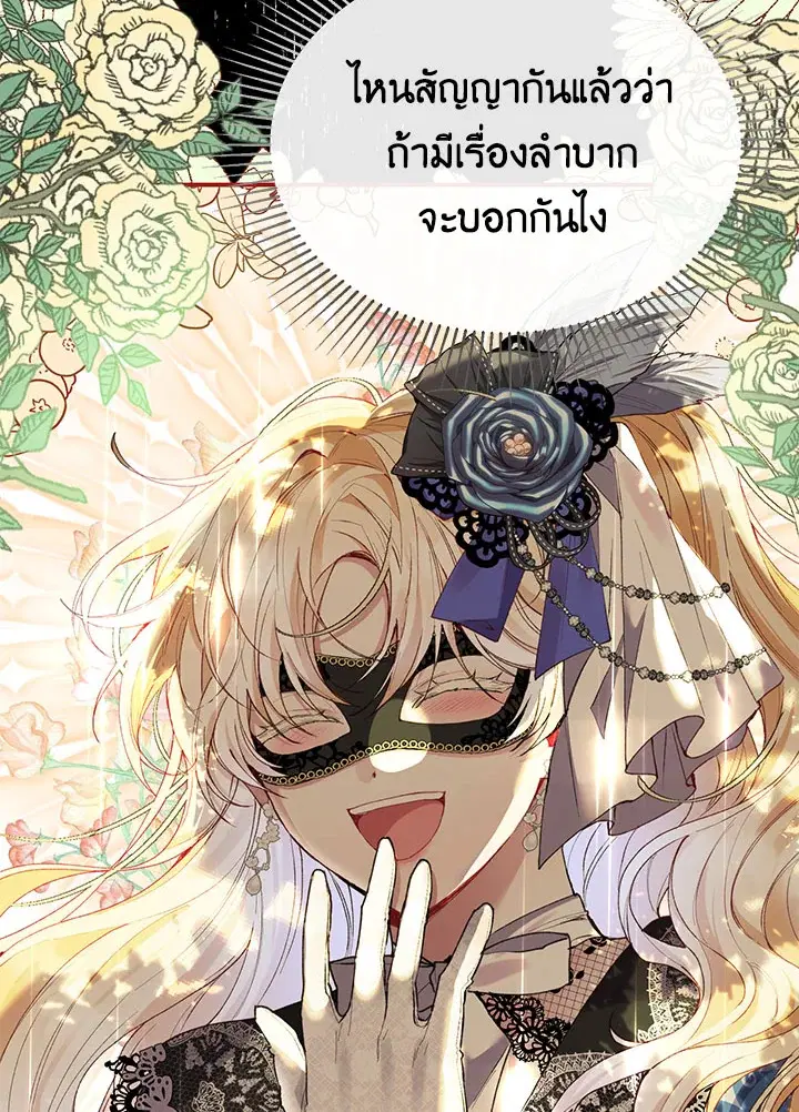 The Real Daughter Is Back ตอนที่ 31 หน้า 97