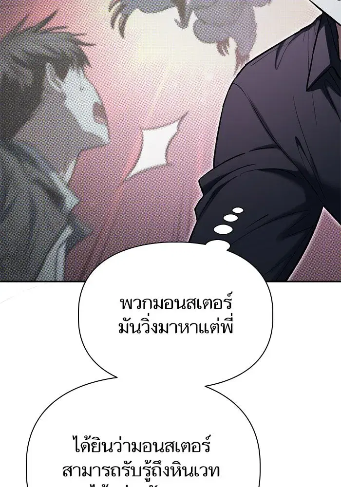 The S-Classes That I Raised (My S-Class Hunters) ตอนที่ 130 หน้า 13