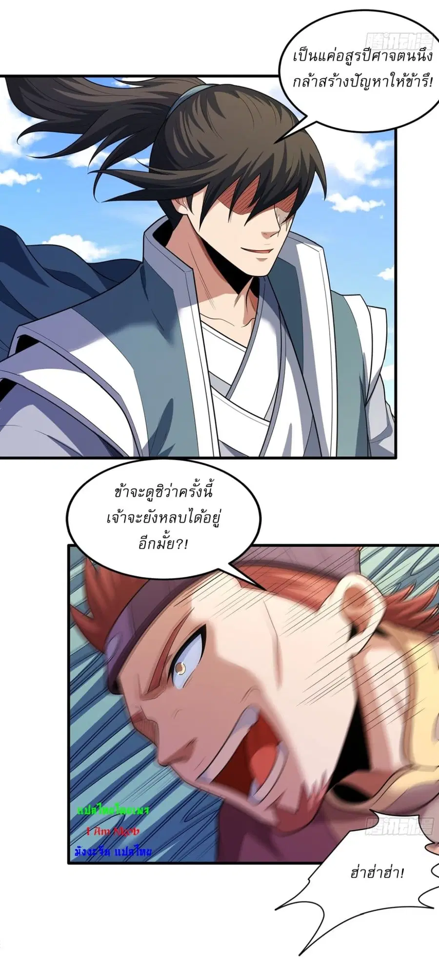 God of Martial Arts ตอนที่ 717 หน้า 18