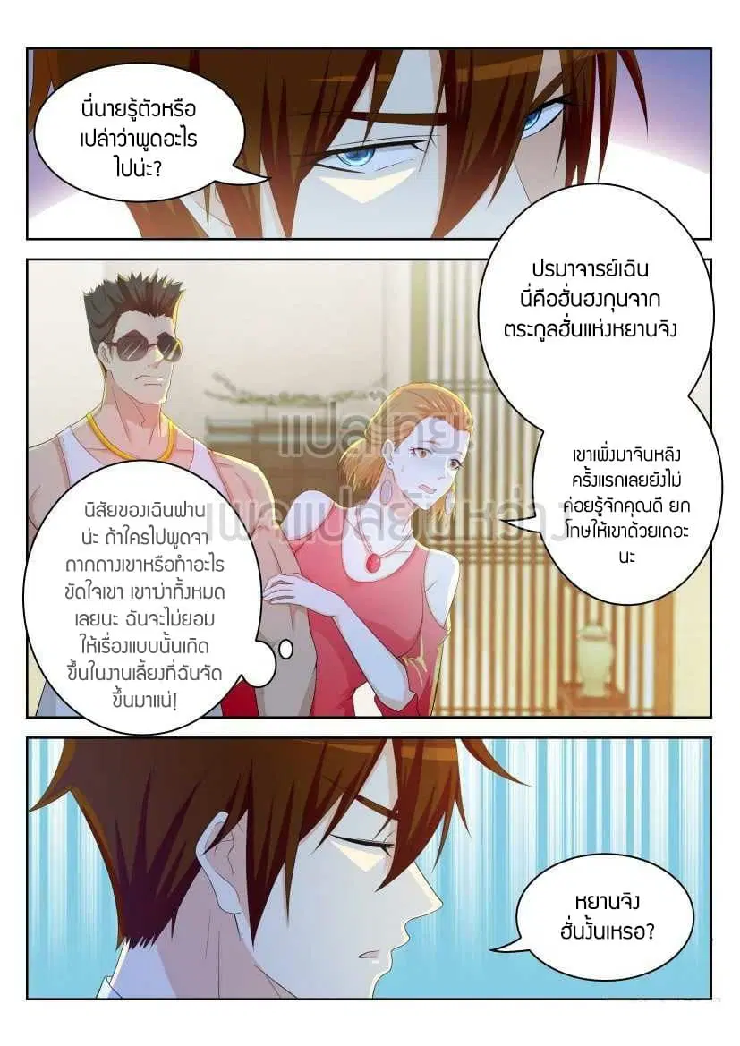 Rebirth Of The Urban Immortal Cultivator ตอนที่ 222 หน้า 7