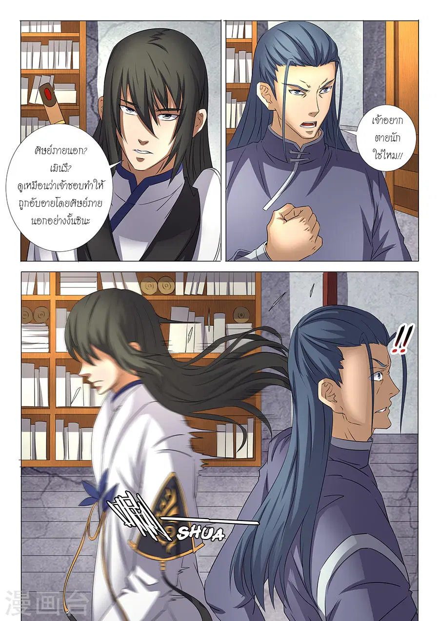 God of Martial Arts ตอนที่ 82 หน้า 6