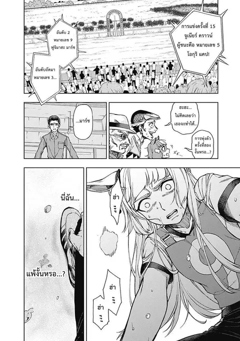 Uma Musume: Cinderella Gray ตอนที่ 9 หน้า 9