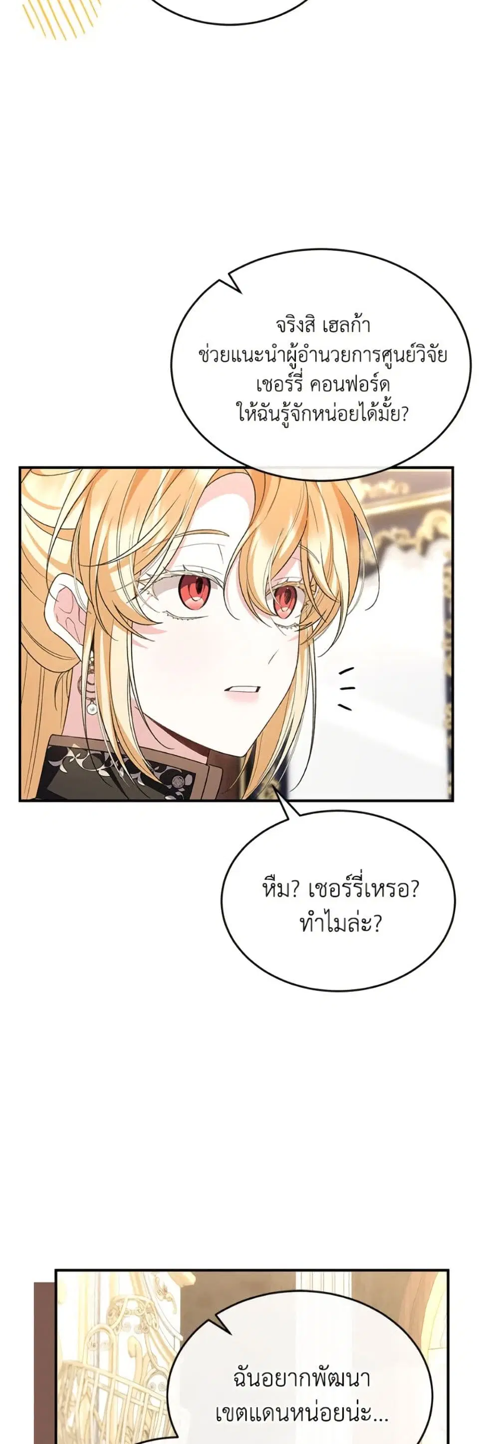 The Real Daughter Is Back ตอนที่ 156 หน้า 15