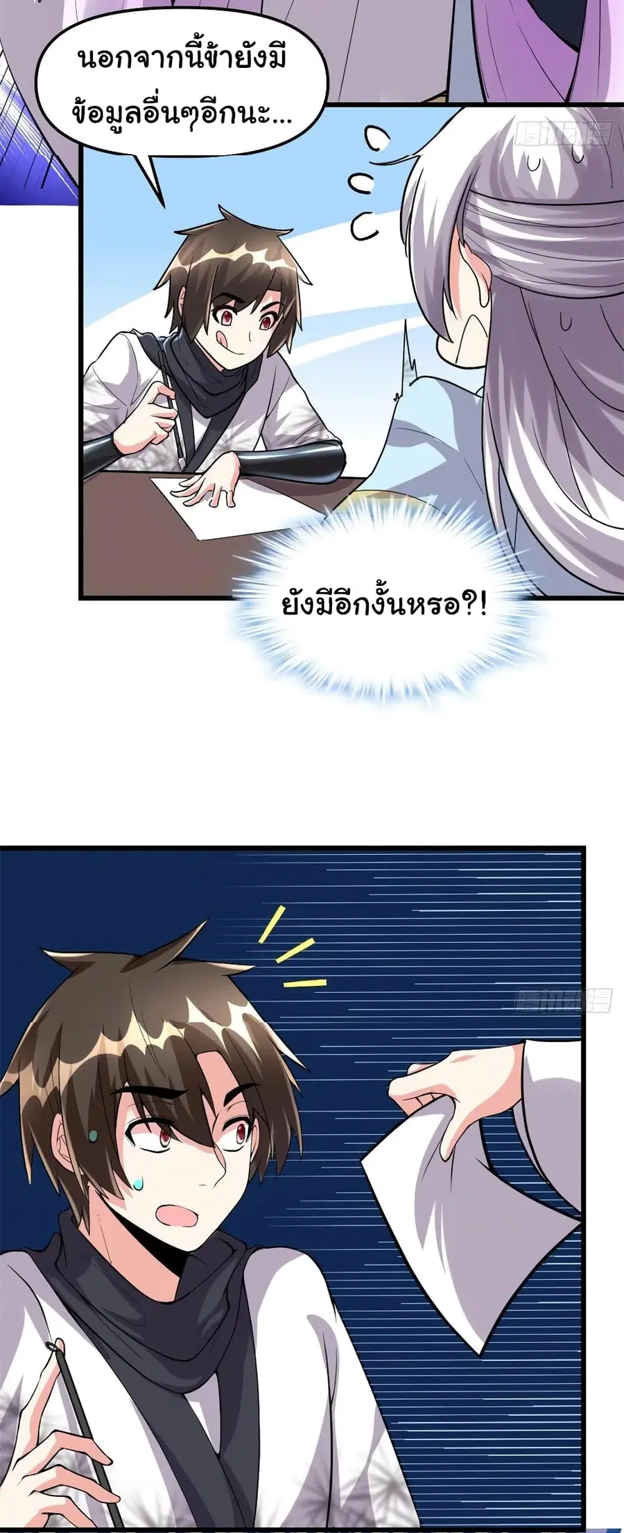 I might be A Fake Fairy ตอนที่ 91 หน้า 12