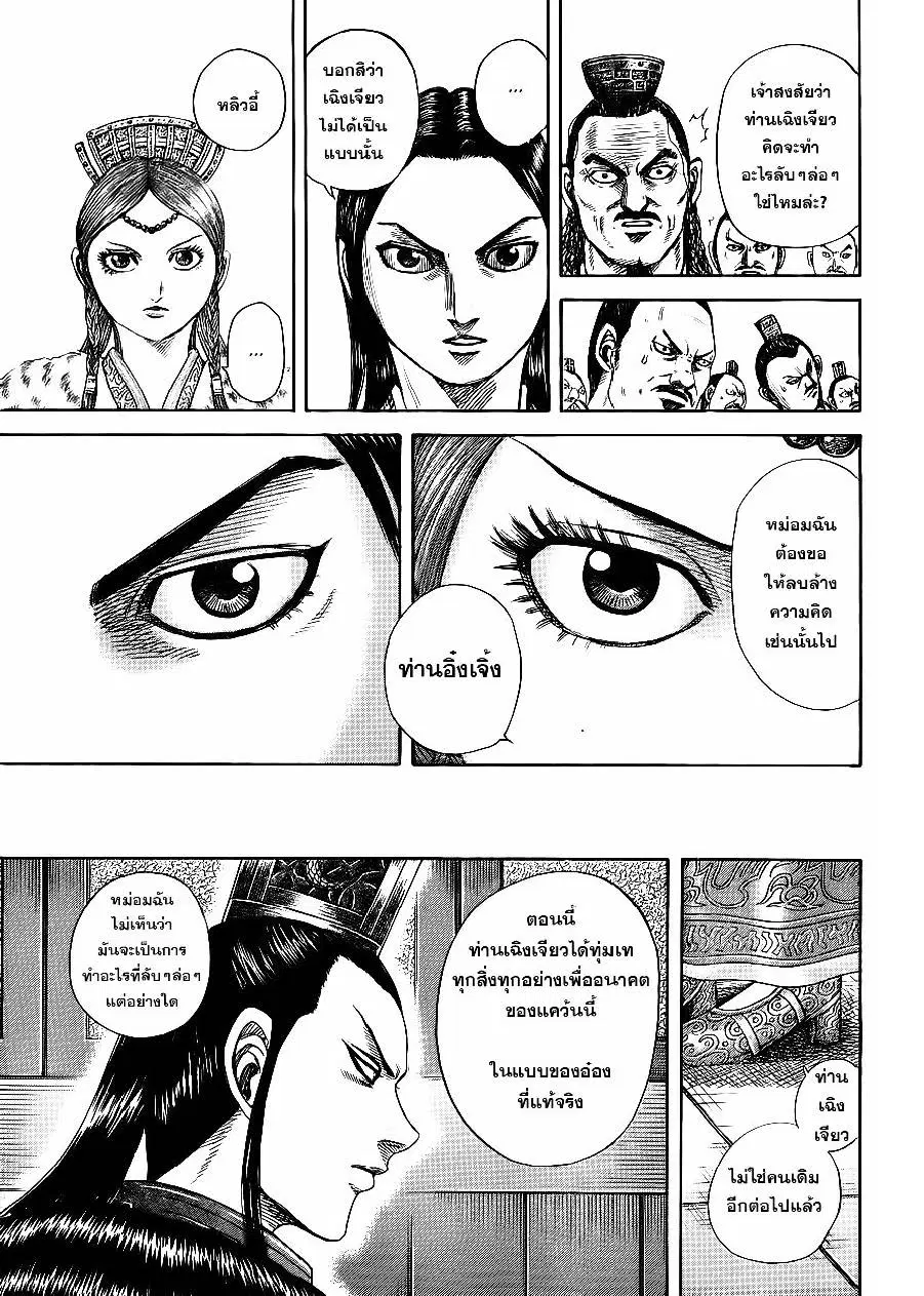 Kingdom ตอนที่ 368 หน้า 14