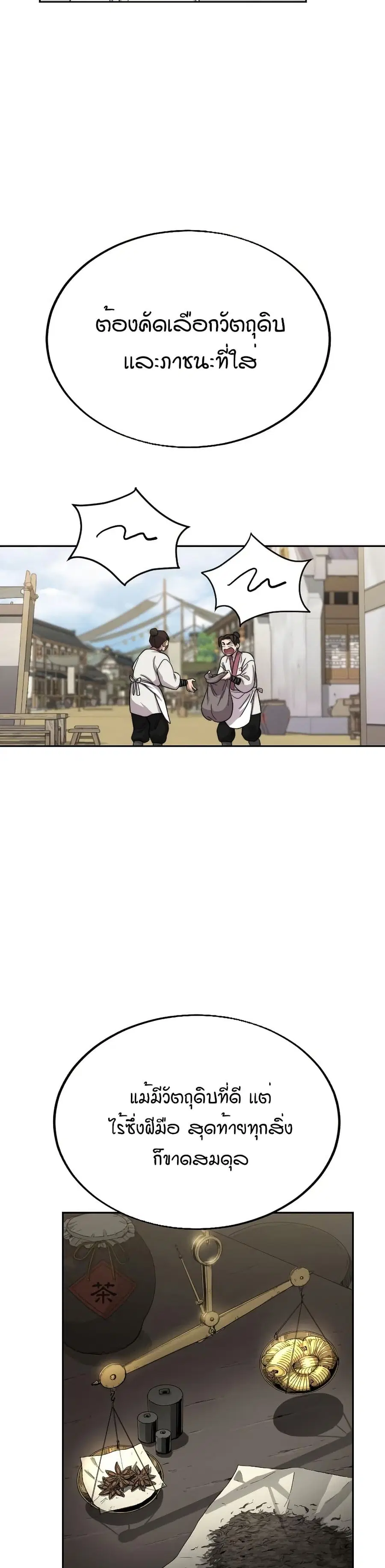 Return of the Mount Hua Sect ตอนที่ 20 หน้า 13