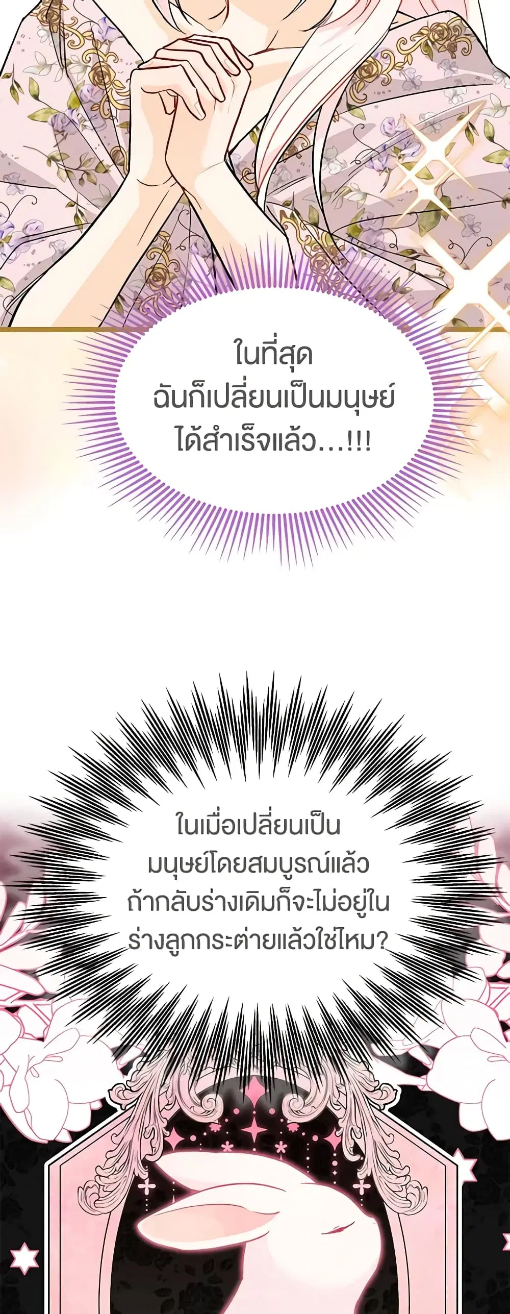 The Symbiotic Relationship Between a Panther and a Rabbit ตอนที่ 123 หน้า 24