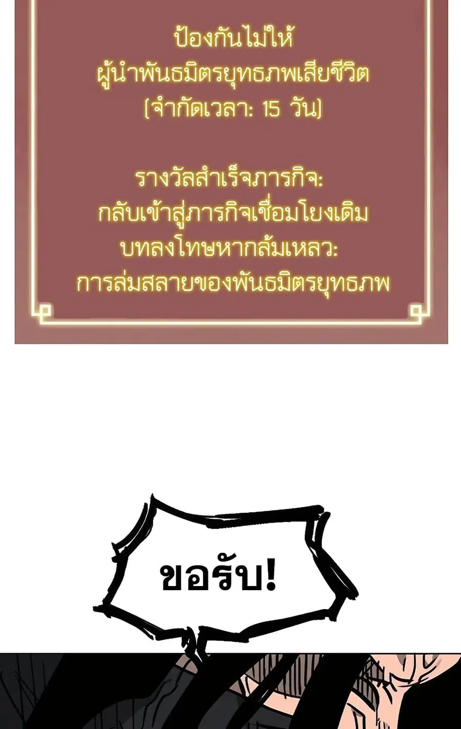 Infinite Level Up In Murim ตอนที่ 231 หน้า 127