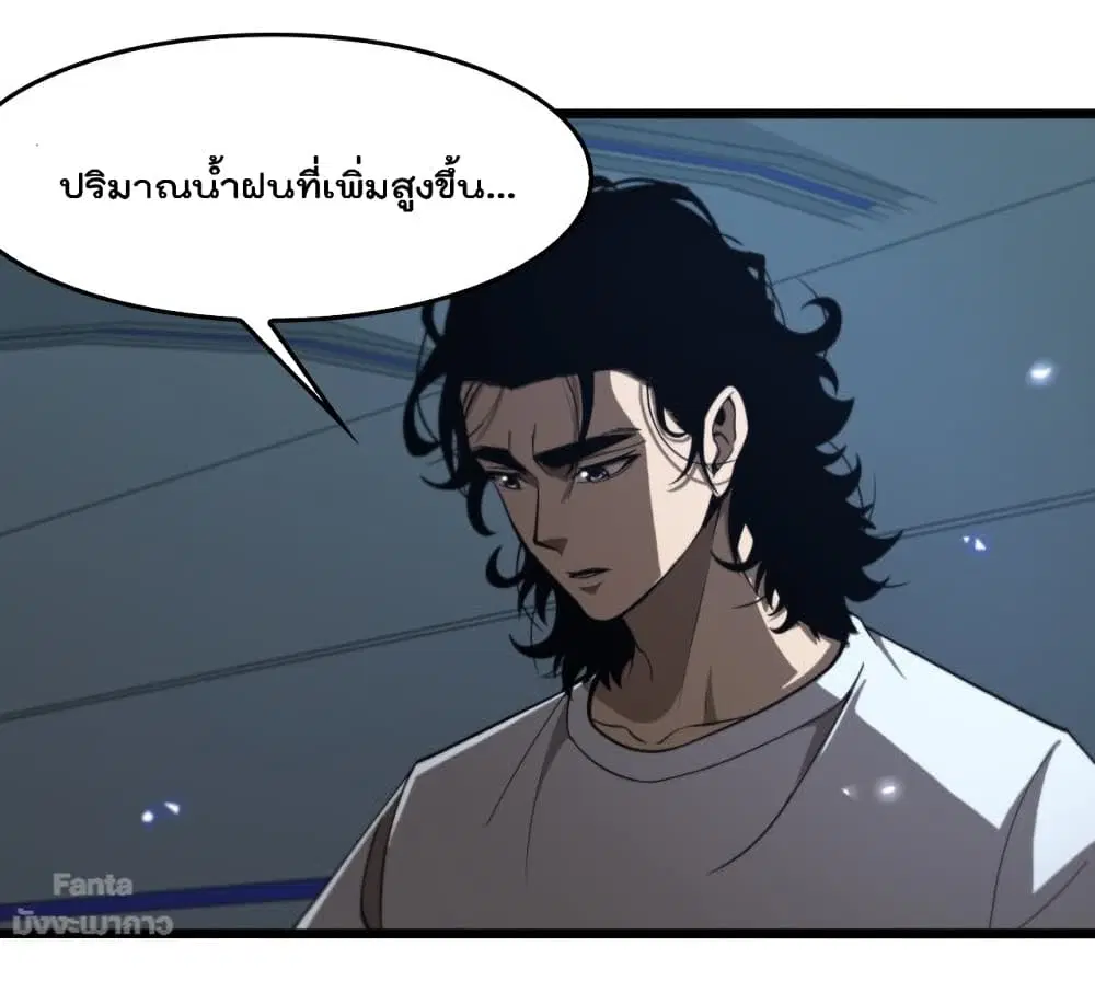 World’s Apocalypse Online ตอนที่ 128 หน้า 4