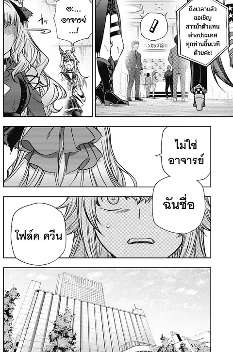 Uma Musume: Cinderella Gray ตอนที่ 118 หน้า 10
