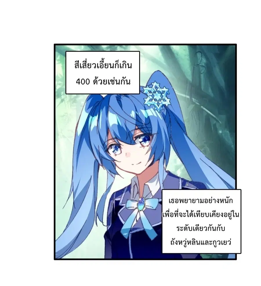 Douluo Dalu III: Longwang Chuanshuo ตอนที่ 122 หน้า 13