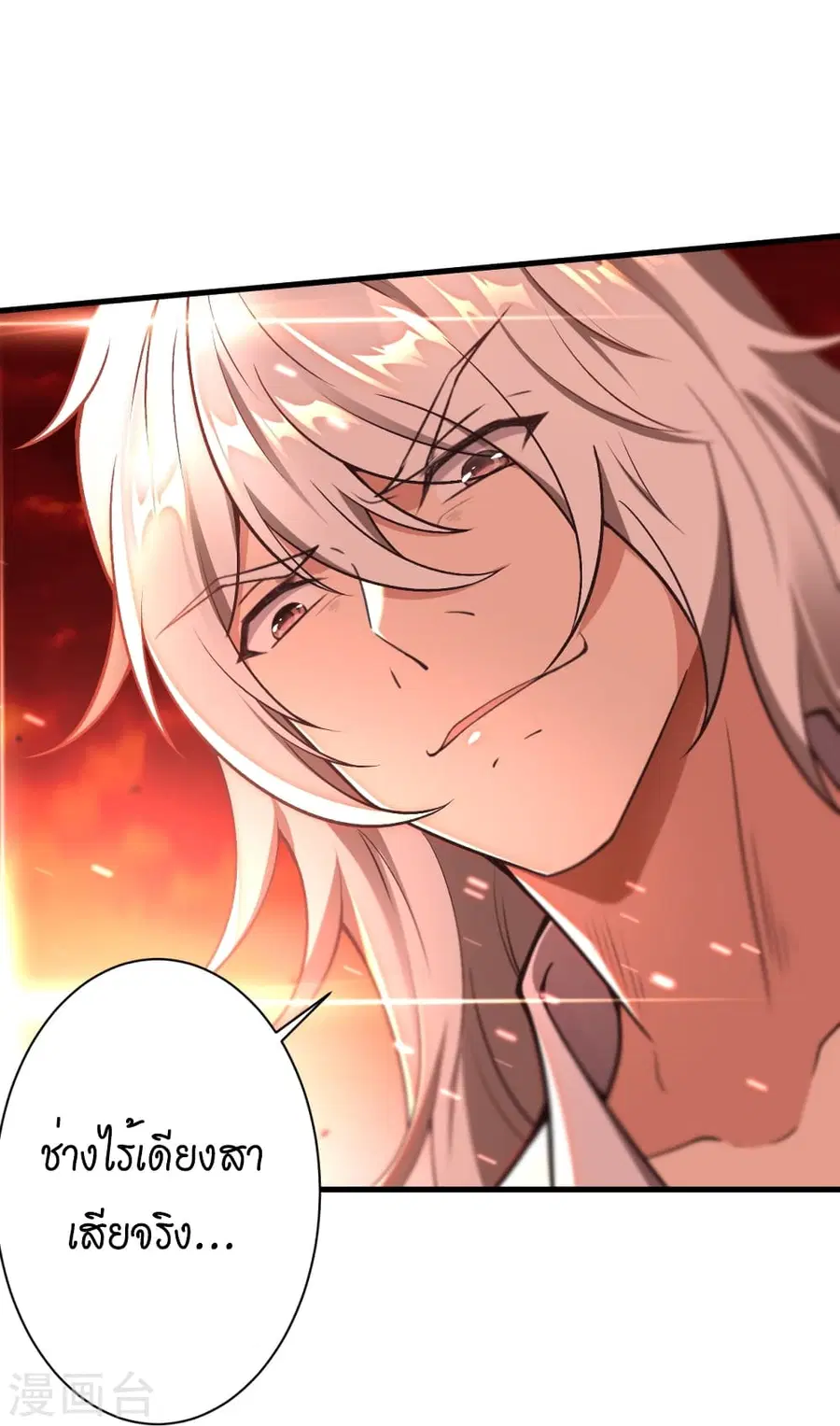 Against the Gods ตอนที่ 507 หน้า 35