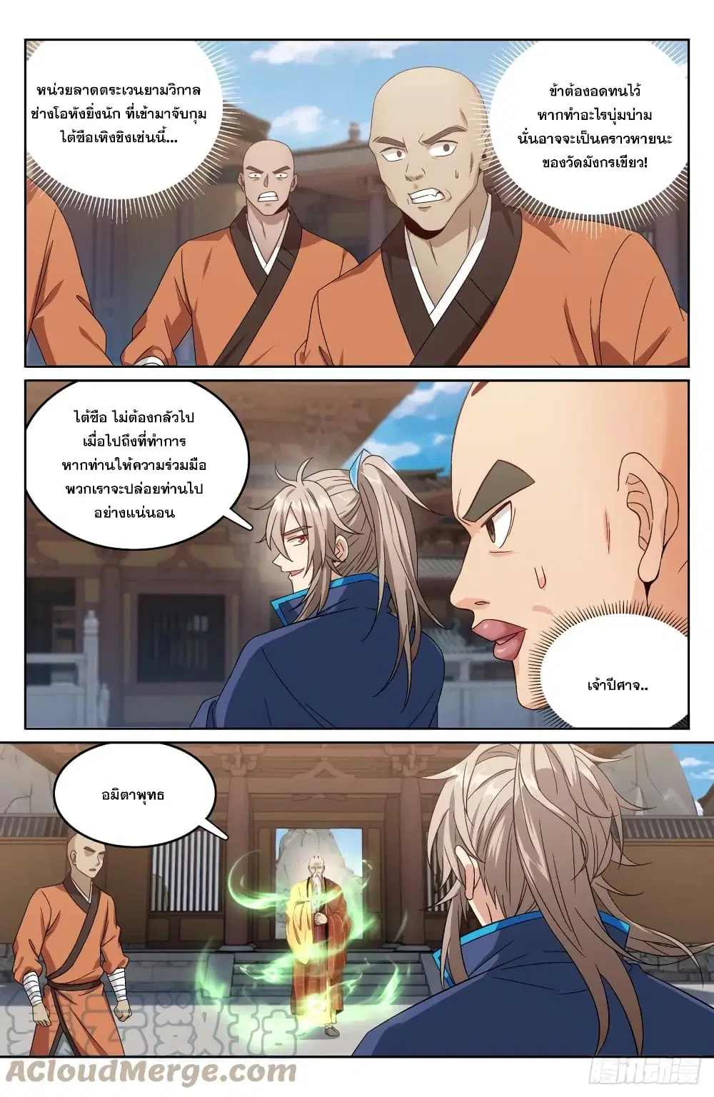 Nightwatcher ตอนที่ 162 หน้า 13