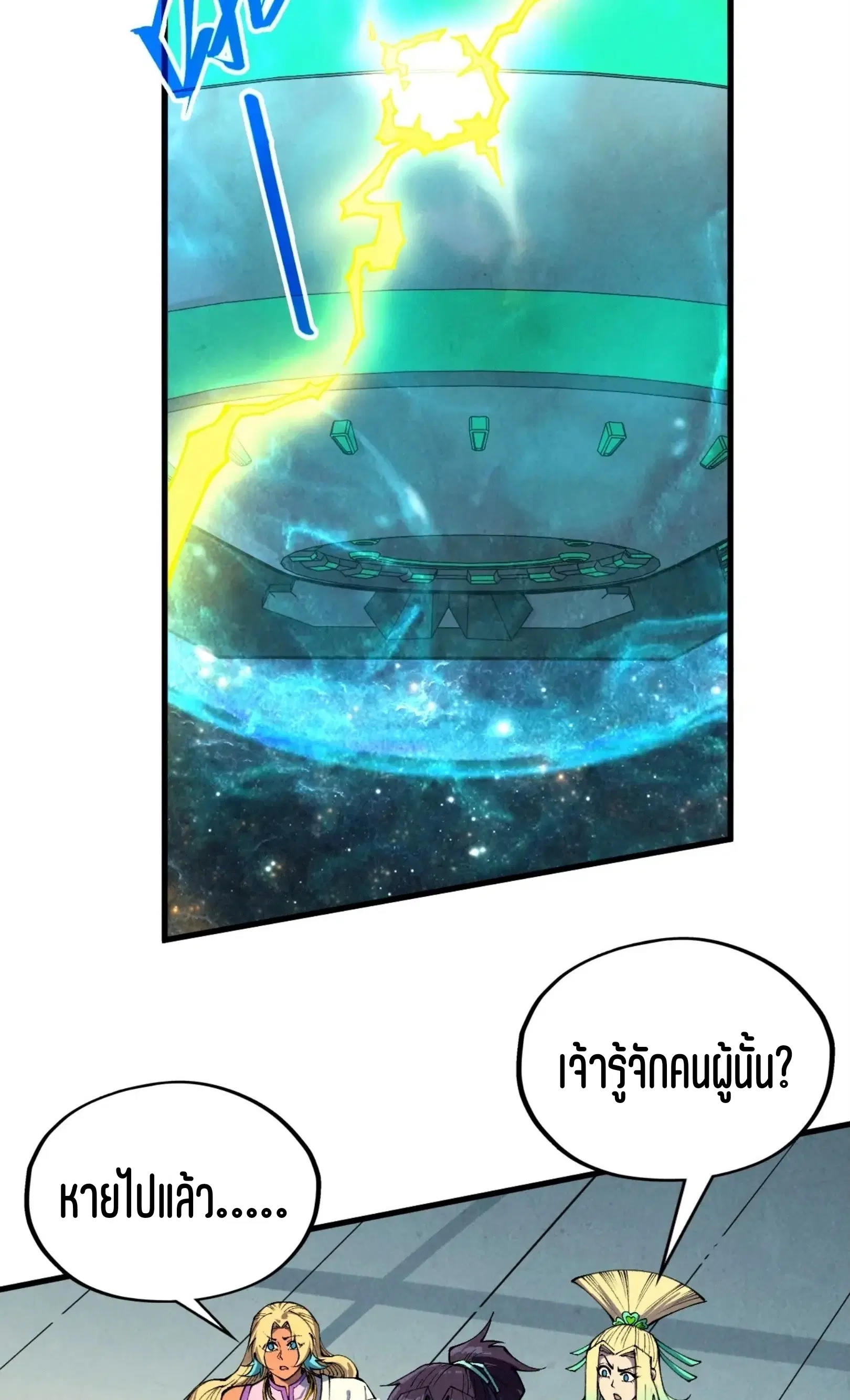 The Eternal Supreme ตอนที่ 337 หน้า 5