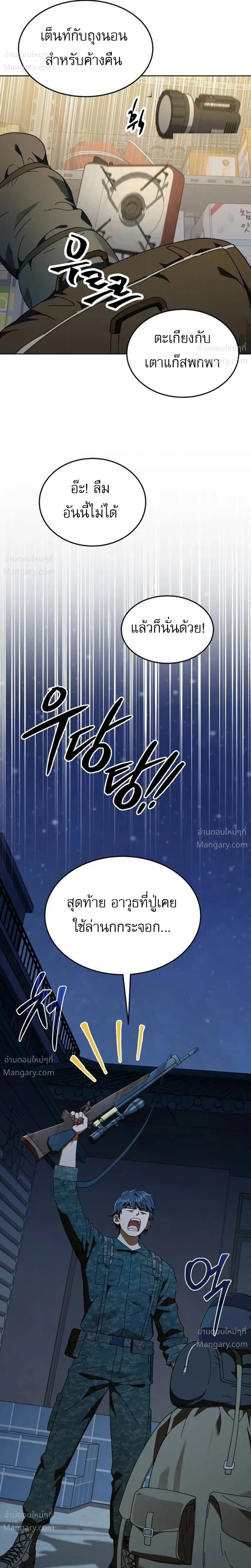 The Otherworldly Everything Store – ร้านสารพัดอย่างต่างโลก ตอนที่ 3 หน้า 25