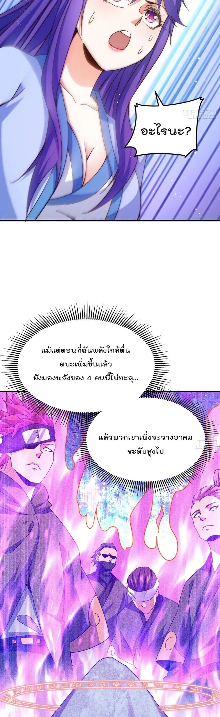 Who is your Daddy ตอนที่ 145 หน้า 22