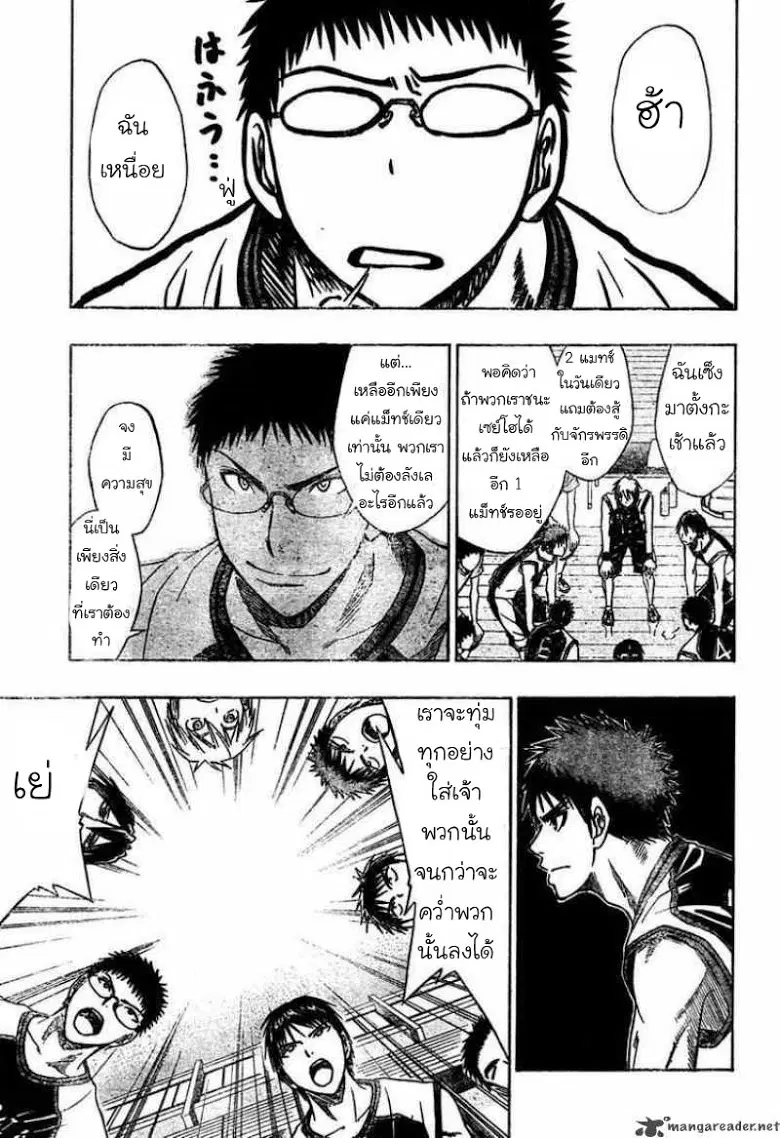 Kuroko no Basuke ตอนที่ 25 หน้า 15