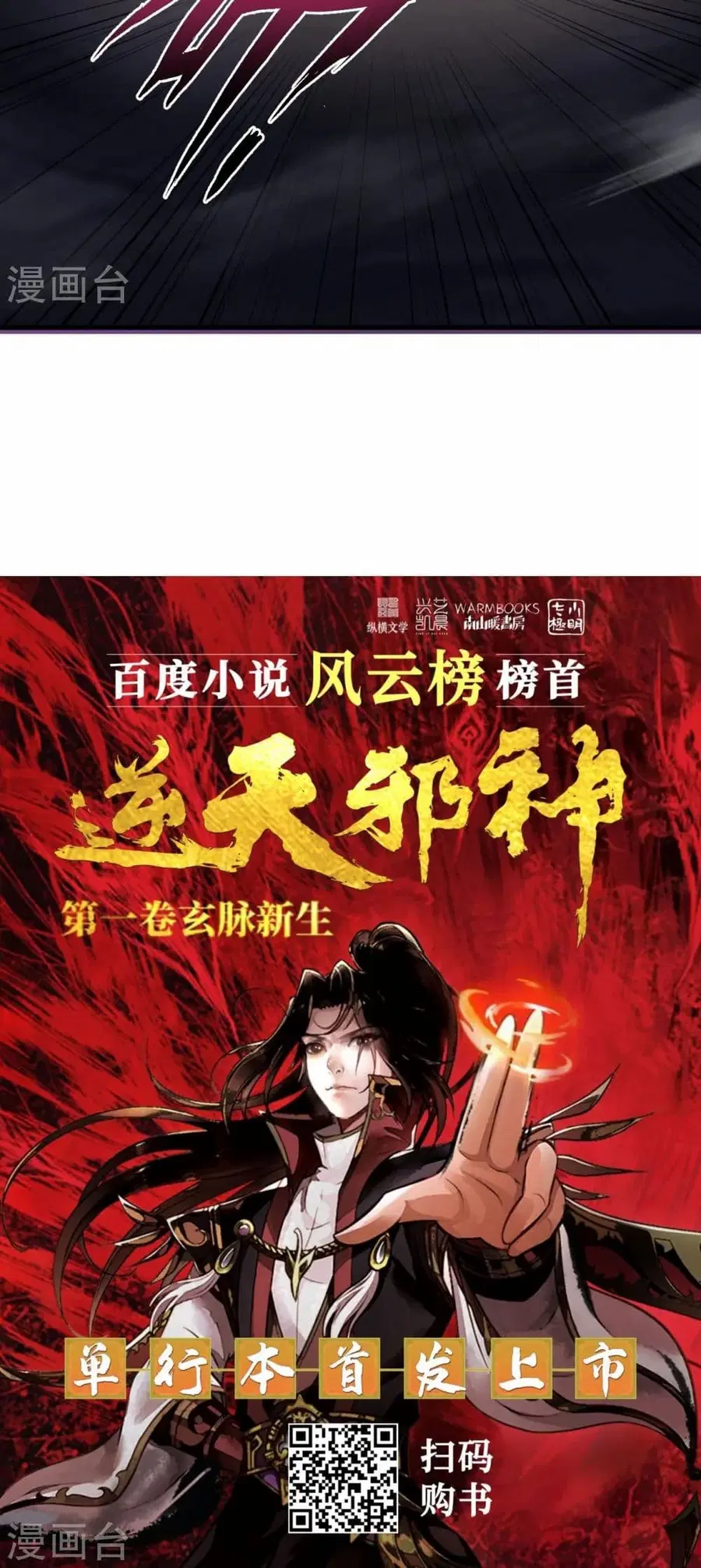 Against the Gods ตอนที่ 539 หน้า 39