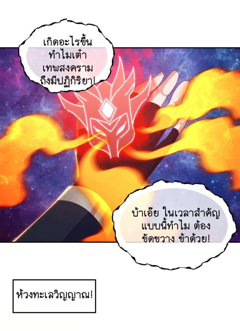 Peerless Battle Spirit ตอนที่ 654 หน้า 12