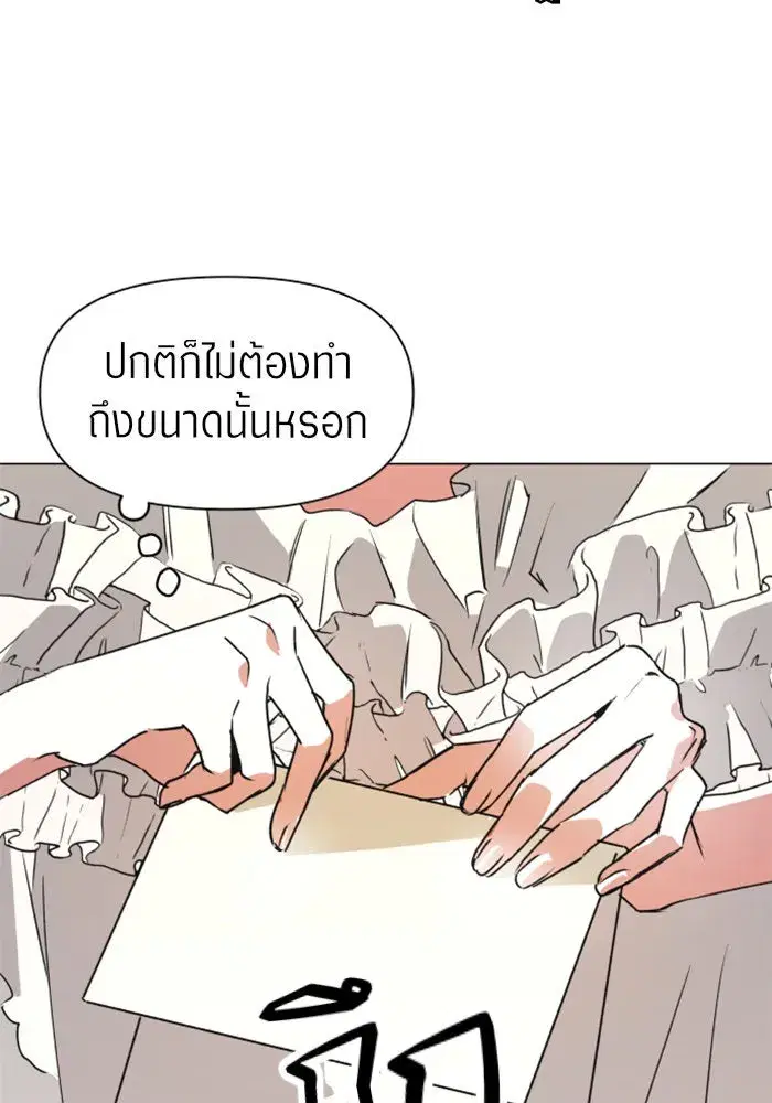 Your Throne ตอนที่ 5 หน้า 86