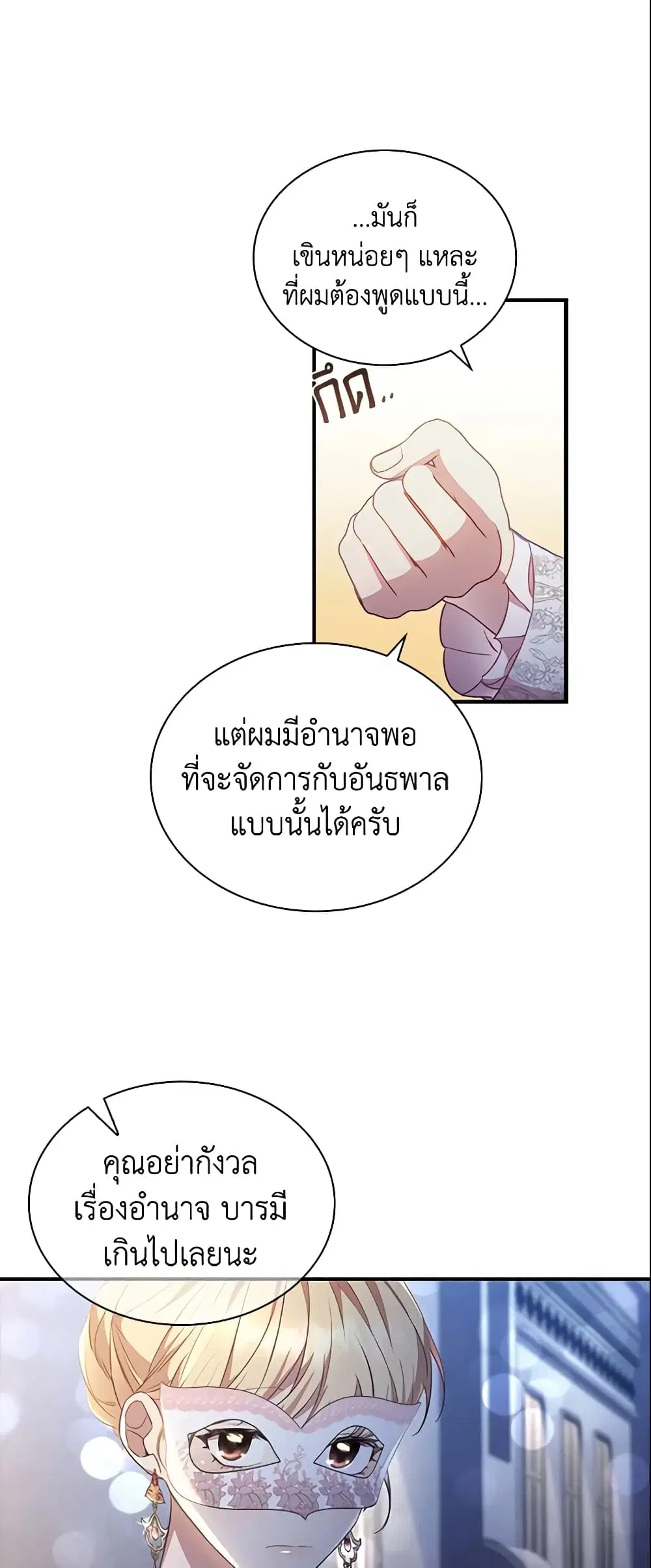The Beloved Little Princess ตอนที่ 101 หน้า 10