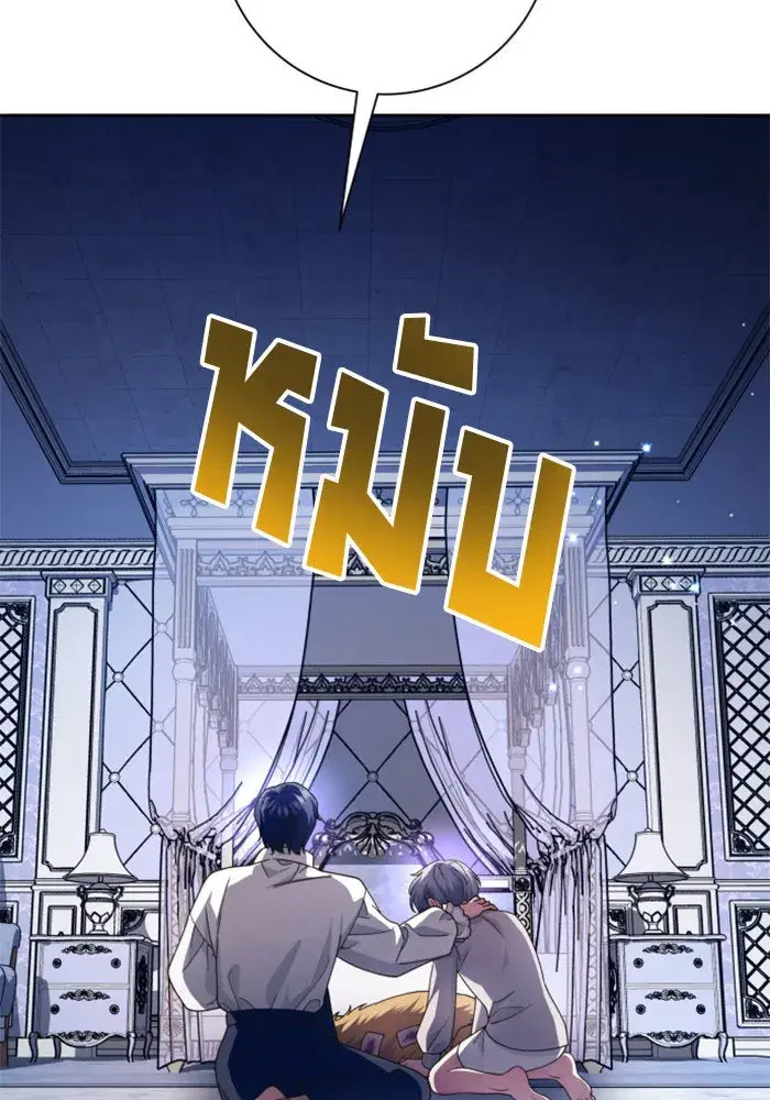 Your Throne ตอนที่ 130 หน้า 178