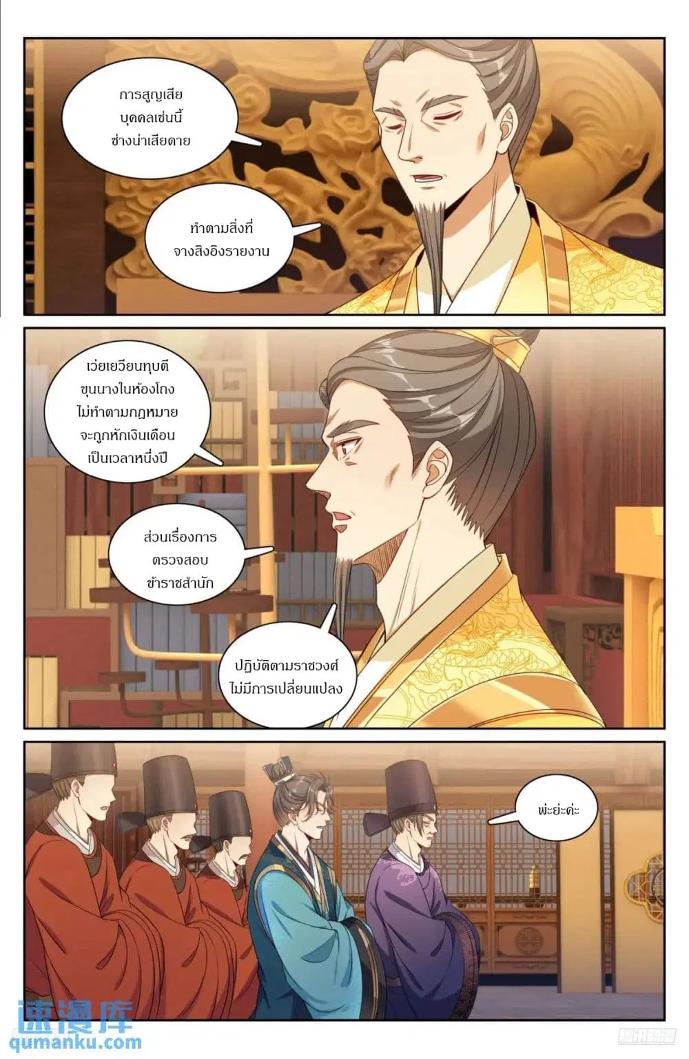 Nightwatcher ตอนที่ 281 หน้า 6