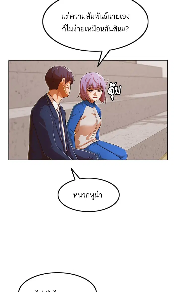 Random Chat ตอนที่ 136 หน้า 86