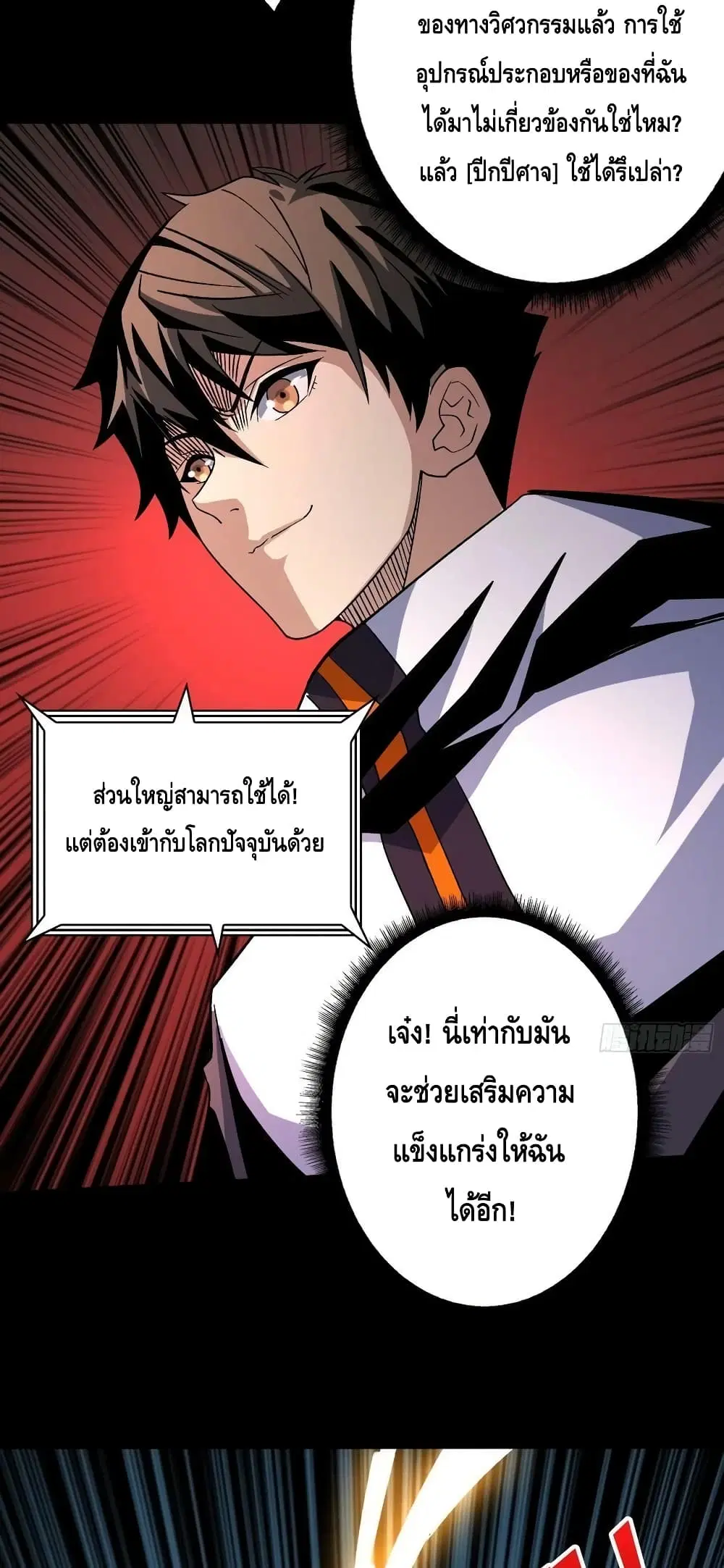 King Account at the Start ตอนที่ 220 หน้า 28